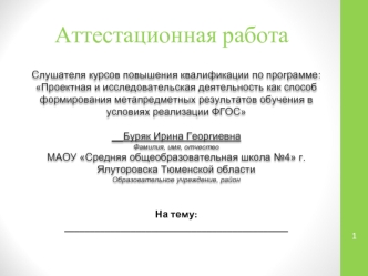 Аттестационная работа. Кружок Робототехника