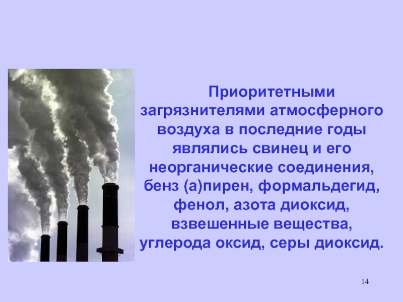 Загрязняющие вещества атмосферного воздуха. Приоритетные загрязнители атмосферного воздуха. Диоксид азота в атмосфере. Оксид азота в атмосферном воздухе. Диоксид азота источники загрязнения.