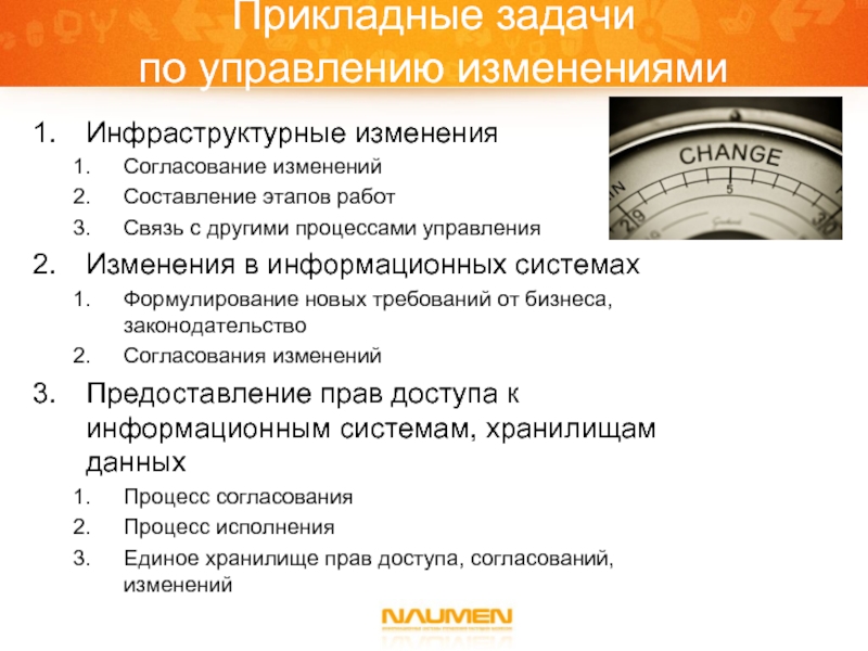 Задачи отдела. Задачи управления изменениями. Прикладные задачи управления. Цели и задачи управления изменениями. Задача управления изменения проектом.