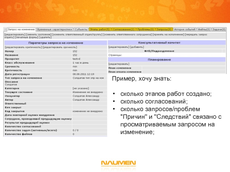 Задачи на количество запросов. Система Naumen. Версии Naumen 3. Возможности NAUDOC. Naumen характеристика.