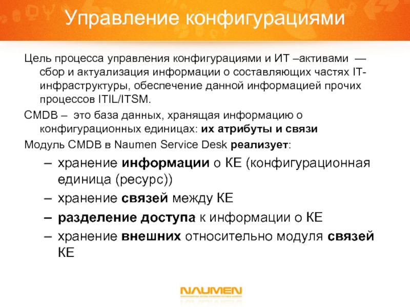 Цель процесса. Цели процесса «управление конфигурацией»:. Цель менеджмента конфигурации. Цель управления процессами. Конфигурационная единица.