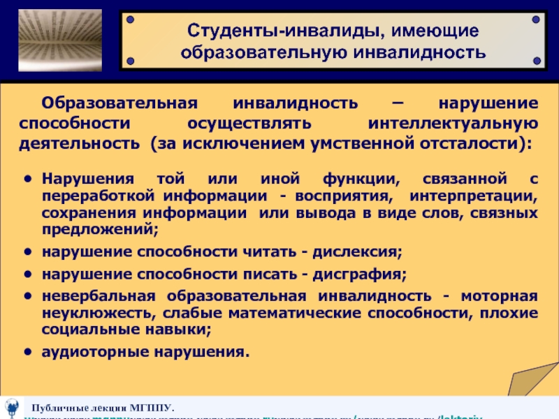 Обладает образование. Инвалидность при умственной отсталости. Инвалидность взрослым при умственной отсталости. Сенсорные нарушения инвалидность. Группы инвалидности при умственной отсталости.