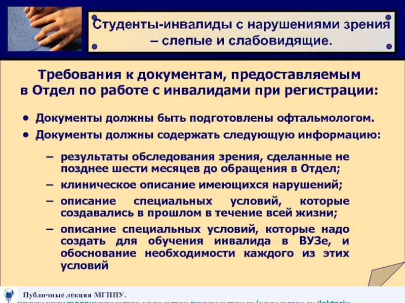 Какие есть ограниченные возможности. Документы по работе с инвалидами. Документы для ребенка инвалида для школы. Работа с документами инвалид. Документация на детей инвалидов в школе.