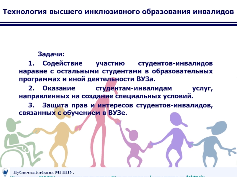 Презентация модели инклюзивного образования