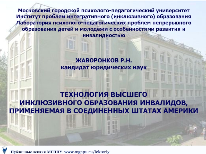 Городского психолого педагогического университета. Московский городской психолого-педагогический университет. Московский психолого-педагогический университет. Проблемы непрерывного образования. Городской психолого-педагогический центр Москва.