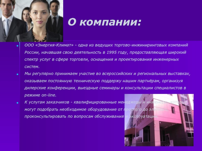 Презентация торговой компании