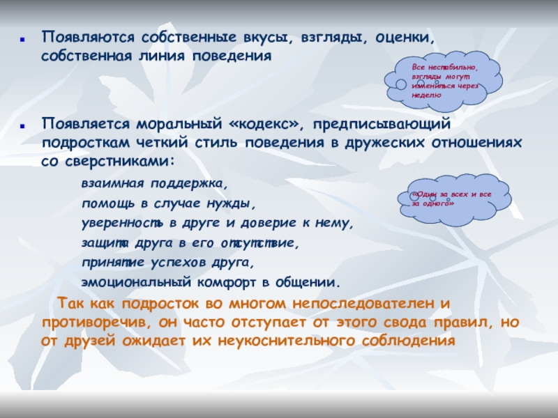 Взгляд и оценка. Пословицы об отношениях со сверстниками. Оценочный взгляд. Кодексы добрососедских отношений. Моральный принцип предписывающий желание помочь другим тест.