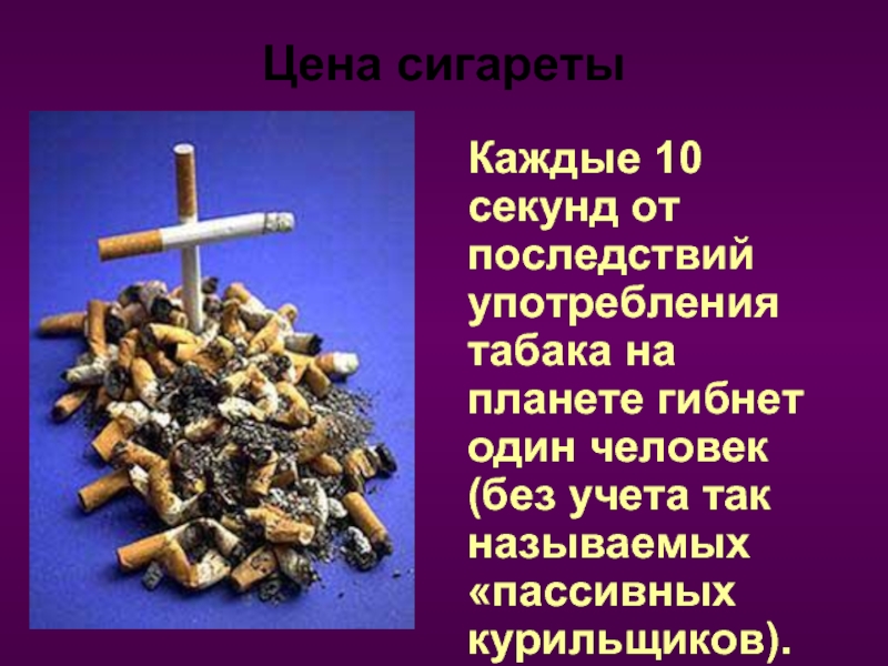 Курили таба табак