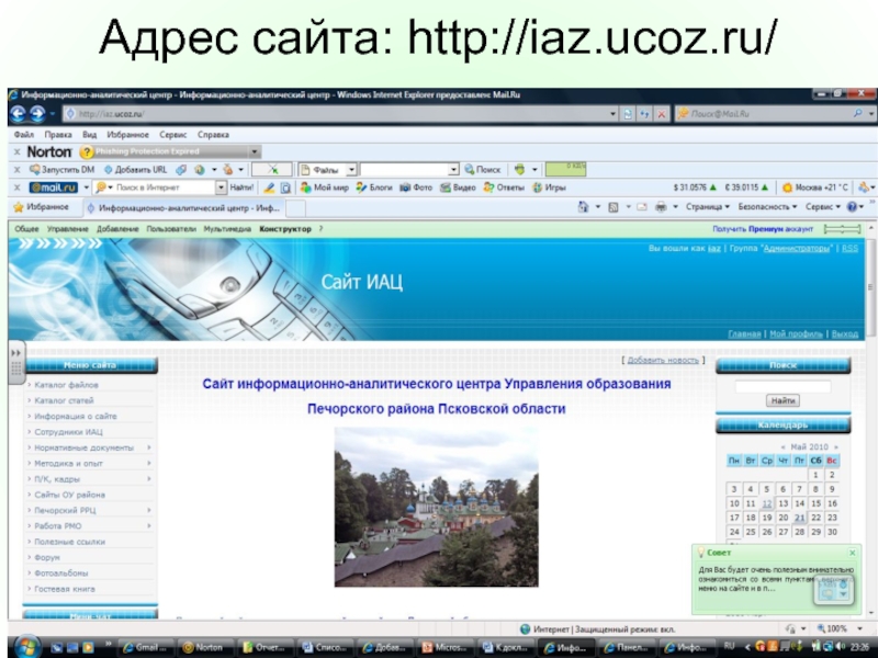 Адрес сайта. Адрес. Как выглядит адрес сайта. Что такое адрес портала.