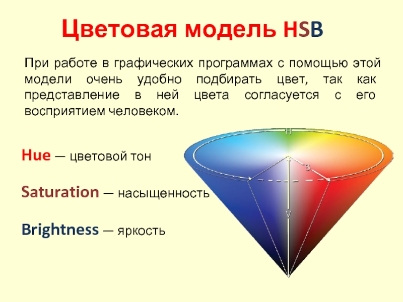 Цветовые модели графики. HSB цветовая модель. Цветовые модели. Цветовая модель суток. Аналоговая цветовая модель.