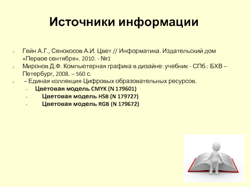 Цвета информатика коды. Цвета в информатике. Задачи на глубину цвета Информатика 7 класс.