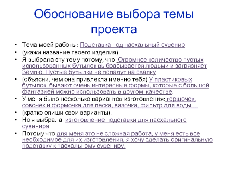 Обоснование выбора проекта подставка для планшета