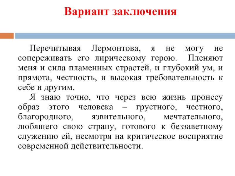 Заключение в итоговом проекте 9 класс