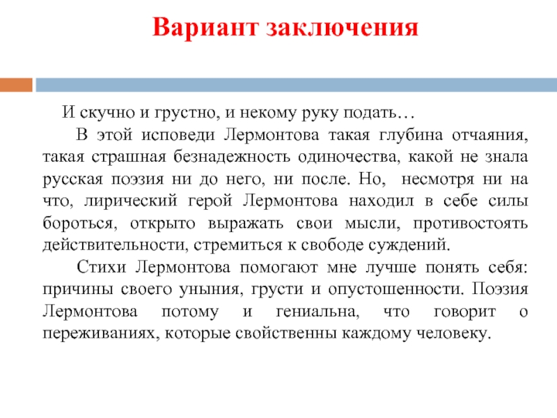 Стихотворение лермонтова и скучно и грустно. И скучно и грустно Лермонтов анализ. Стих и скучно и грустно. Анализ стихотворения и скучно и грустно.