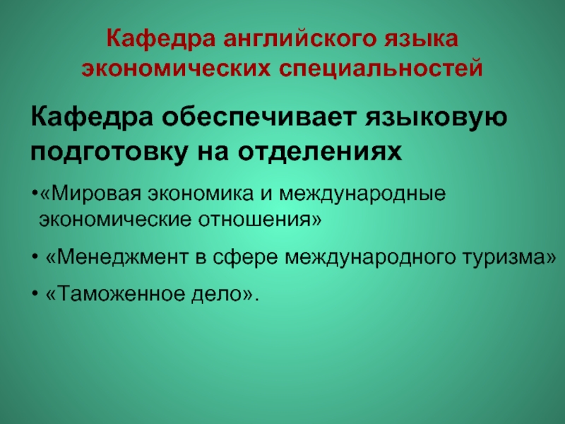 Язык специальности