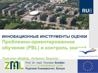 ИННОВАЦИОННЫЕ ИНСТРУМЕНТЫ ОЦЕНКИ
Проблемно-ориентированное обучение (PBL) и контроль знаний

Торстен Шефер, Андреас Бюргер
