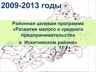 2009-2013 годы