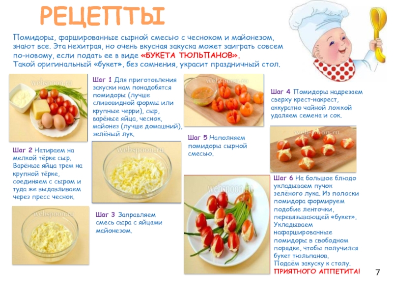 Помидоры фаршированные технологическая карта