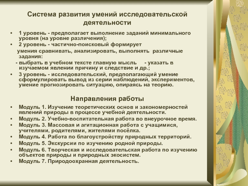 Учебная практика по получению навыков исследовательской работы