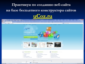 Практикум по созданию веб-сайта