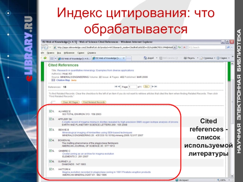 Индекс цитирования. Пристатейный список литературы. References список литературы. Кнопка индекс цитирования. Веб сервисы менеджеров цитирования.