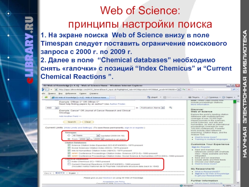 Поле поиска в вебе. Как узнать h индес web of Science.