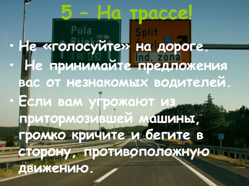 Предложение про дорогу. Принять предложение. Отсутствие дорог предложения.