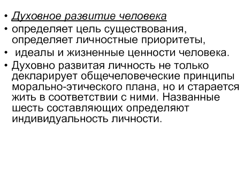 Цель существования. Духовно развитая личность это. Духовное развитие человека. Духовное развитие личности. Духовное совершенствование.