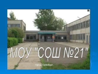 МОУ 