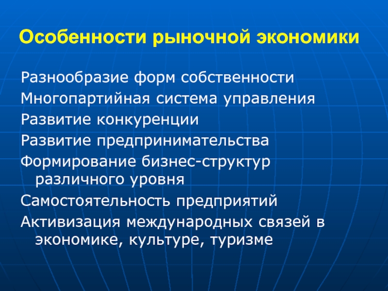 Реферат: Многообразие форм хозяйствования в рыночной экономике