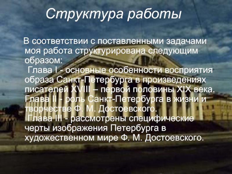 Роль петербурга. Санкт Петербург в произведениях. Образ Петербурга в творчестве писателей 19 века. Образ Петербурга в русской литературе XVIII века.. Образ Петербурга в творчестве писателей первой половины 19 века.