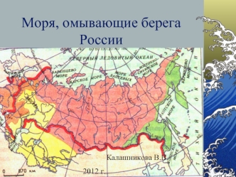 Моря, омывающие берега России