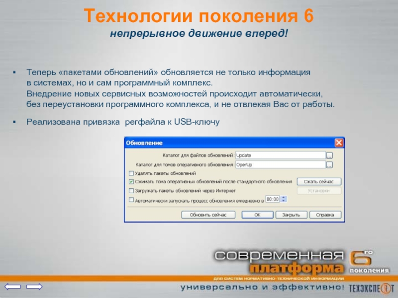 Команда обновить пакет. Само программный комплекс. Работает автоматически без. Что входит в пакет обновления. Что входит в пакет обновления Информатика.