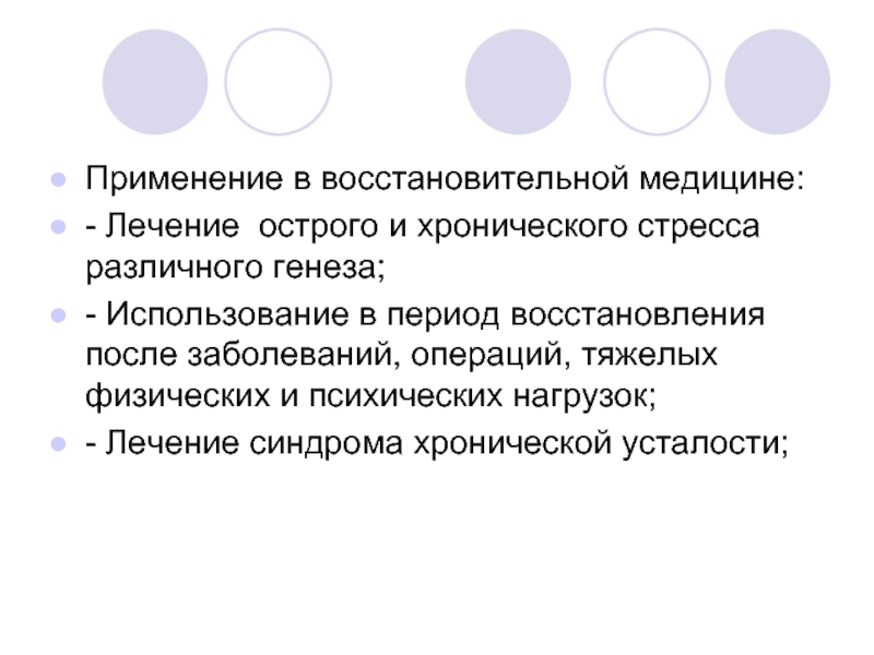 Виды лечения в медицине. Факторы, используемые в восстановительной медицине:.