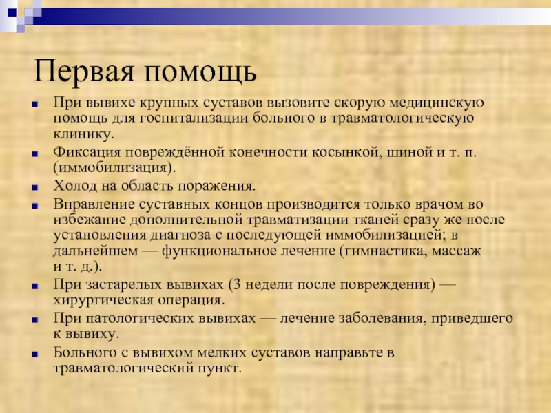 Вывих плечевого сустава карта вызова смп шпаргалка