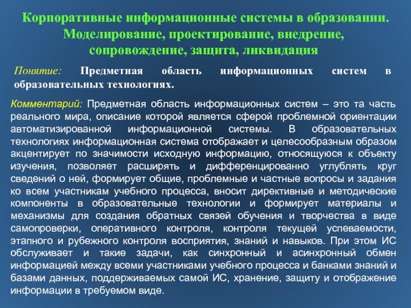 Целесообразным образом. Информационные системы в образовании. Сопровождение информационных систем. Внедрение и сопровождение информационных систем. Задачи сопровождения ИС.