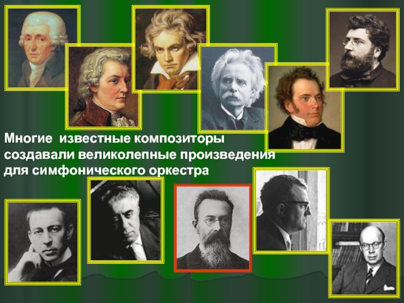 Много известного. Известные композиторы и их произведения. Тульские композиторы известные. Известные композиторы Челябинска. Известные композиторы на букву ш.