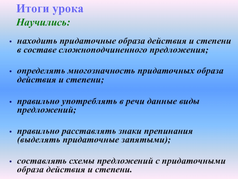 Предложения образа действия. Предложения с придаточными образа действия. СПП образа действия. Предложения образа действия и степени. Сложноподчиненные предложения образа действия и степени.