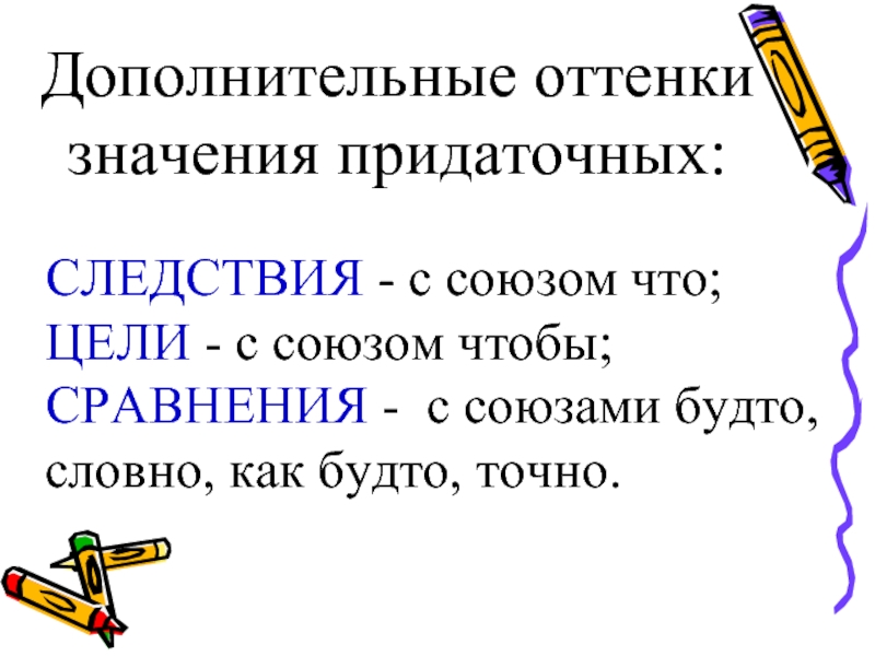 Словно союз какого придаточного. Придаточные цели Союзы. Предложение с союзом словно. Придаточные следствия Союзы. Предложения с будто.