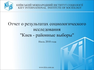 Отчет о результатах социологического исследования 