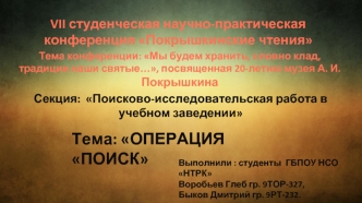 20-летие музея А.И. Покрышкина