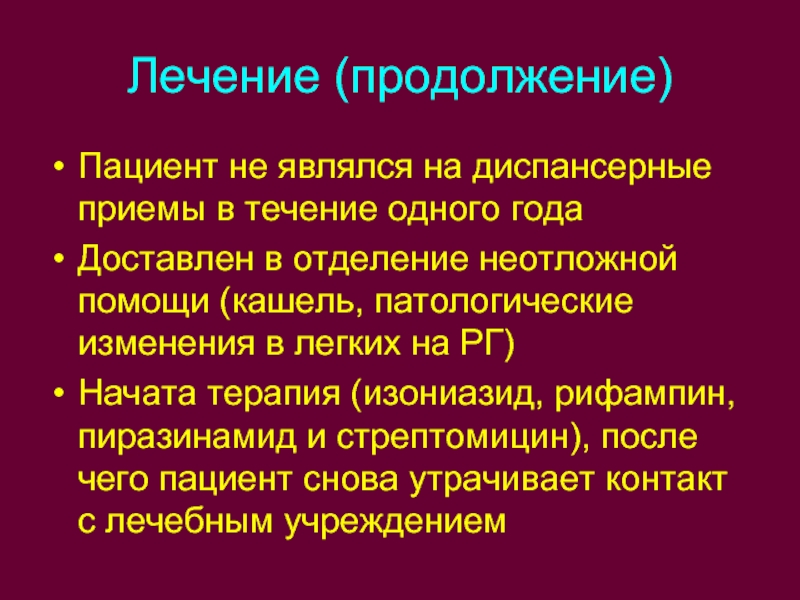 Множественная лекарственная устойчивость. Патофизиология кашля. Продолжение лечения. Патологический кашель Чейза Стокса.