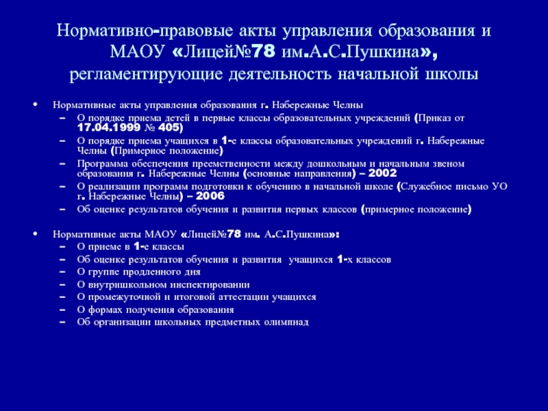 Программа развития школы нормативные. Нормативные акты для управления БЕЛАЗОМ.