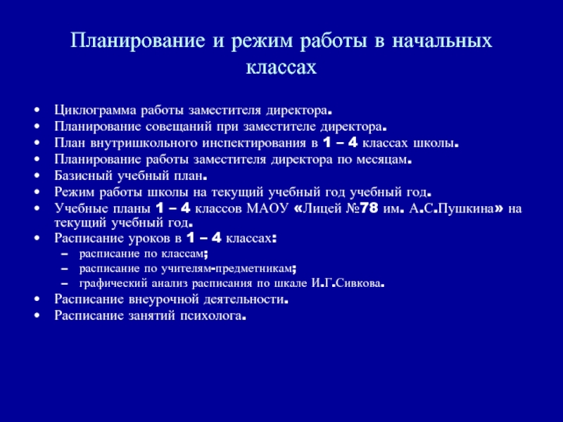 План совещаний при зам директора по вр и их протоколы