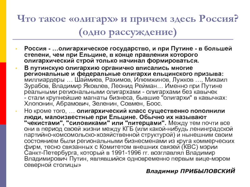 Олигархический режим. Олигархический Тип политического режима. Олигархический Строй. Олигархический государственный Строй.