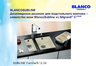 BLANCOSUBLINEДизайнерское решение для подстольного монтажа – семейство моек BlancoSubline из Silgranit® CLEAN