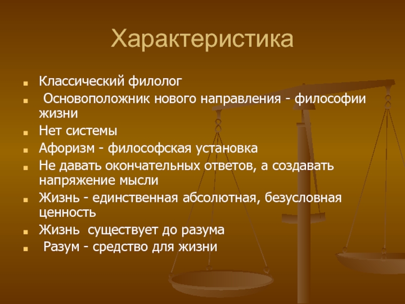 Классика характеристика. Характеристика n. Иррационализм Аргументы. Иррационализм сила и слабость аргументов. Классический филолог.