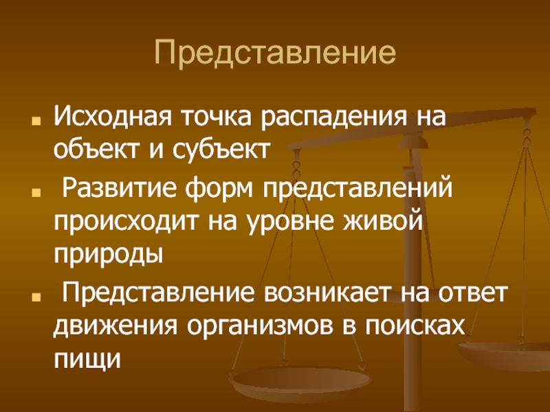 Исходные представления. Иррационализм плюсы и минусы. Иррационализм достоинства и недостатки. Иррационализм синоним. Представление произошедшее.