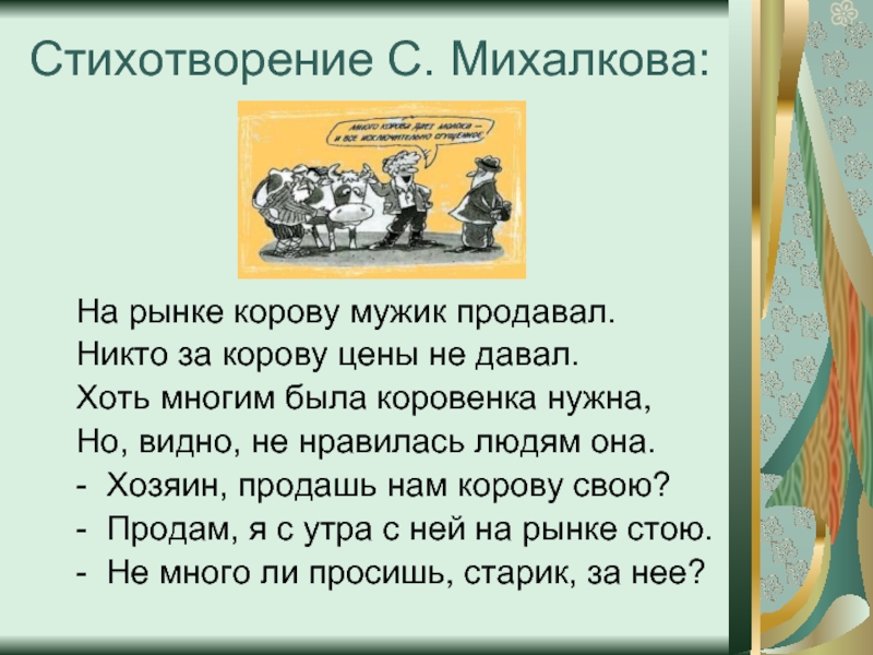 На рынке корову старик продавал