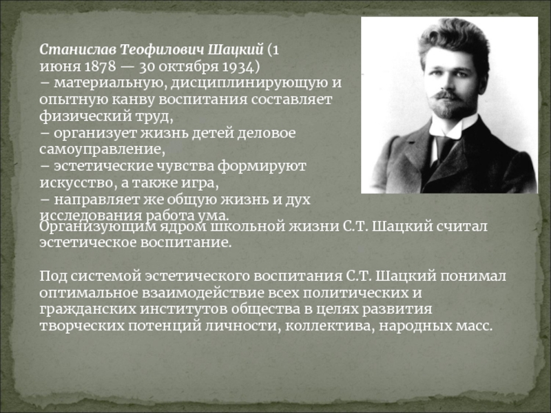 Основоположники воспитания. Станислав Теофилович Шацкий (1878-1934). Станислав Теофилович Шацкий (1878-1924 гг.). Шацкий Станислав Теофилович педагогика. Шацкий Станислав Теофилович труды.